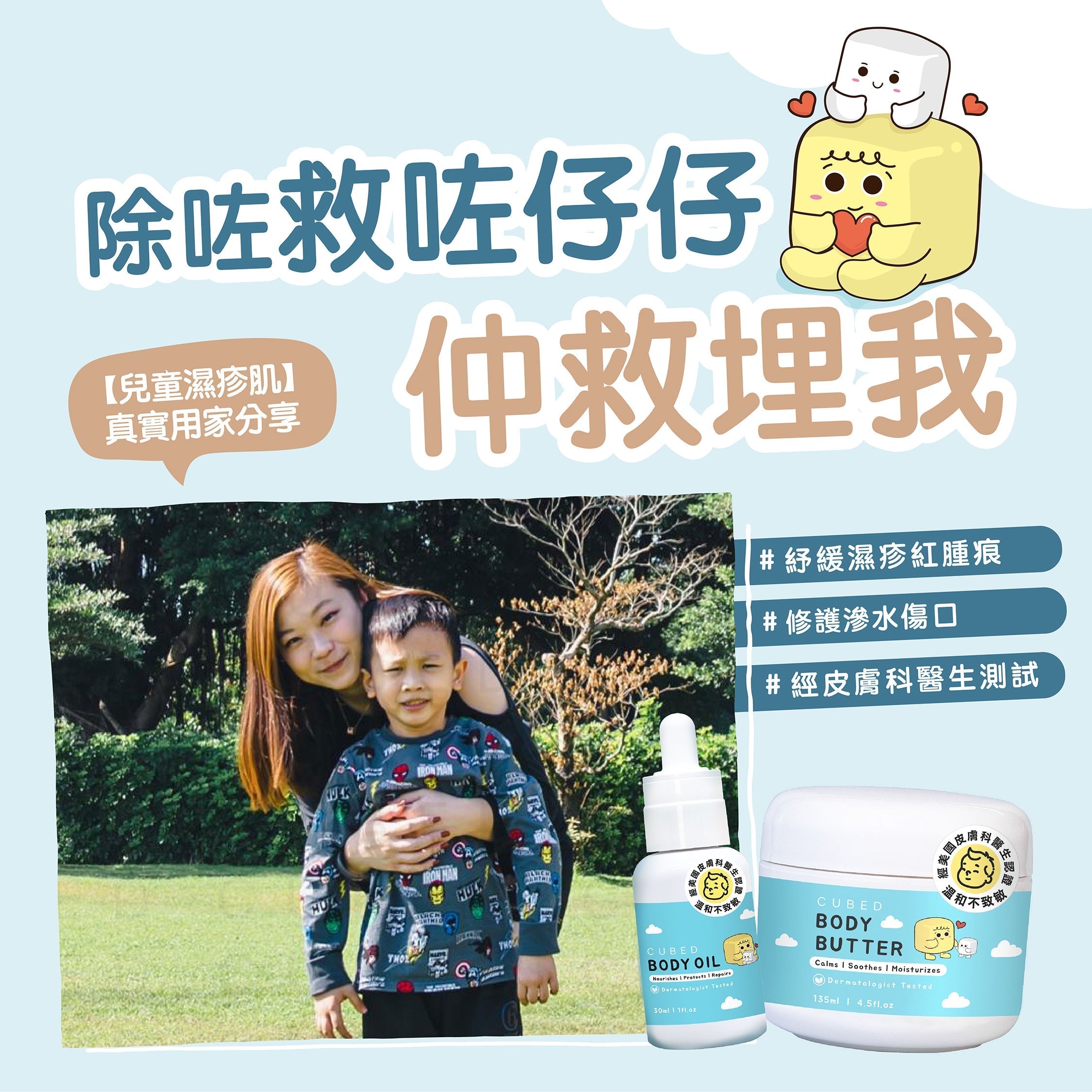 【兒童濕疹肌】真實用家分享:除咗救咗仔仔,仲救埋我