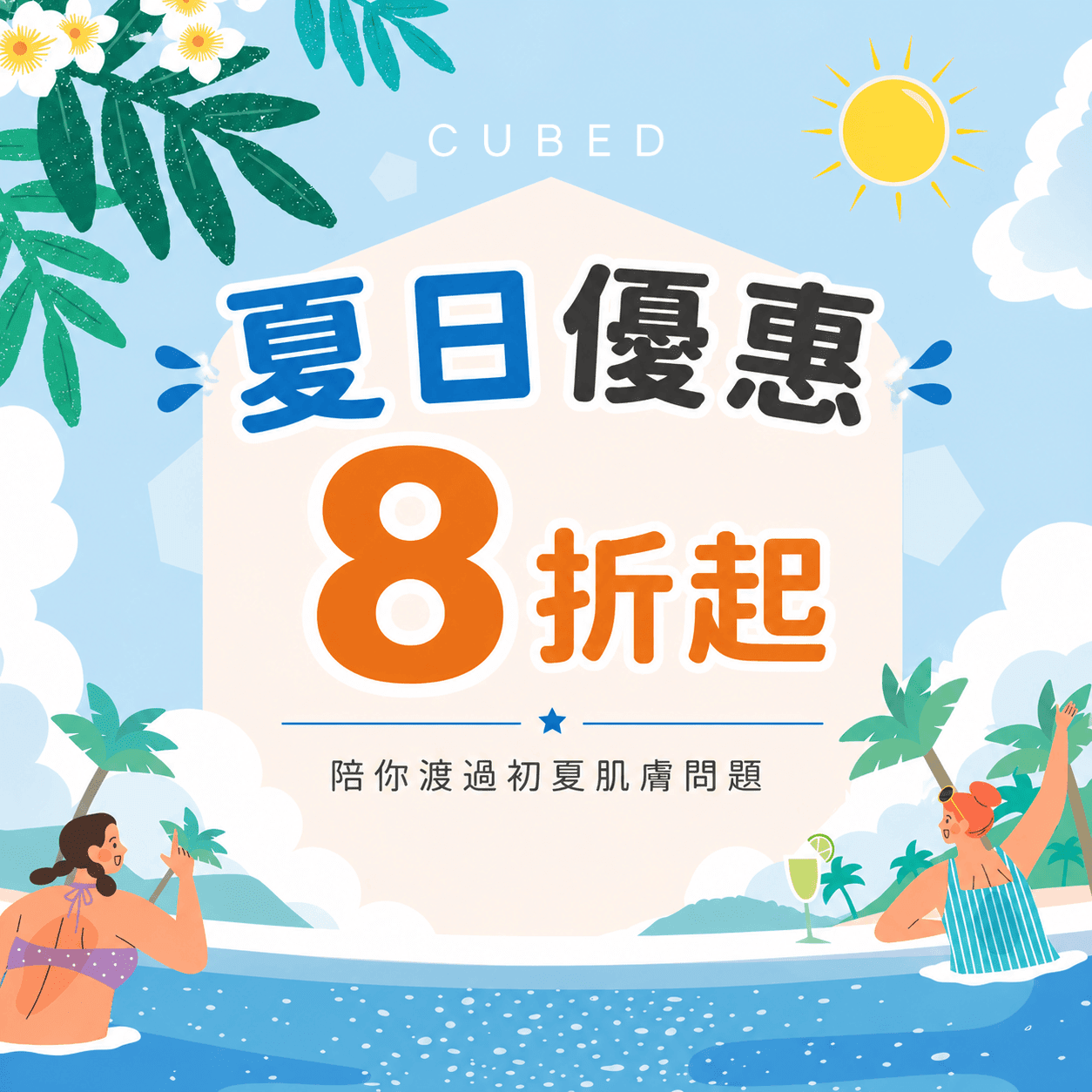 每月優惠