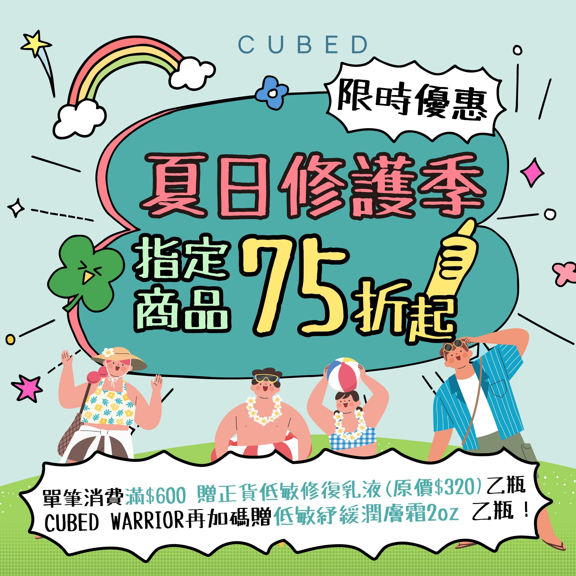 每月優惠