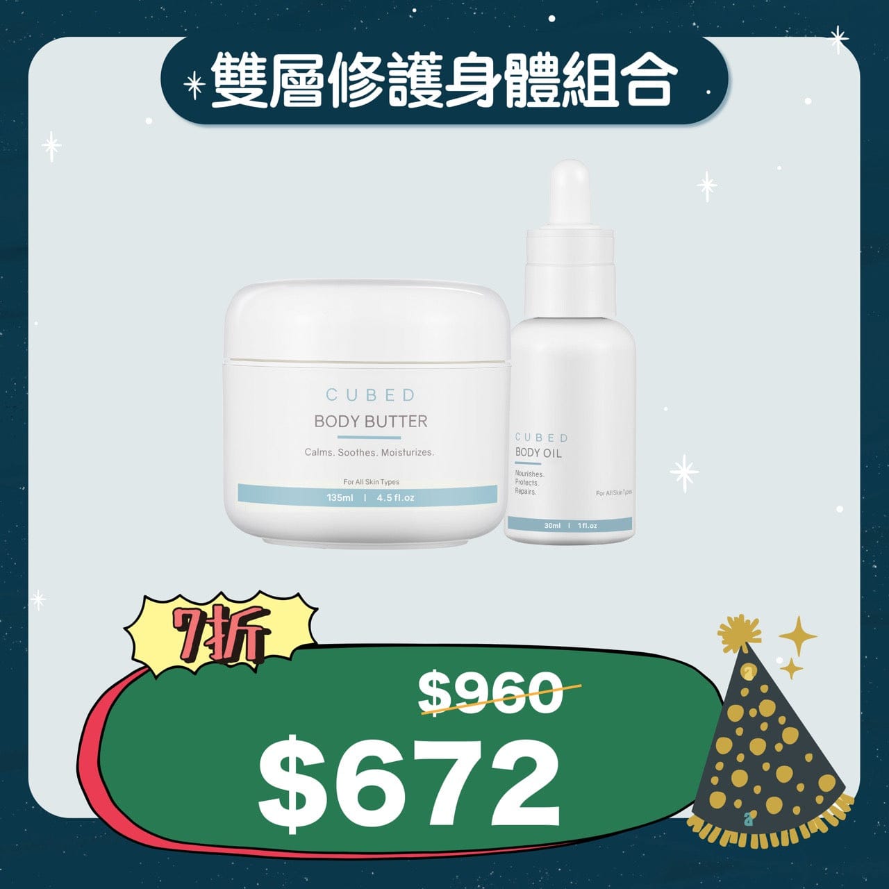 雙層修護身體組合(預訂:全單一月尾寄出)