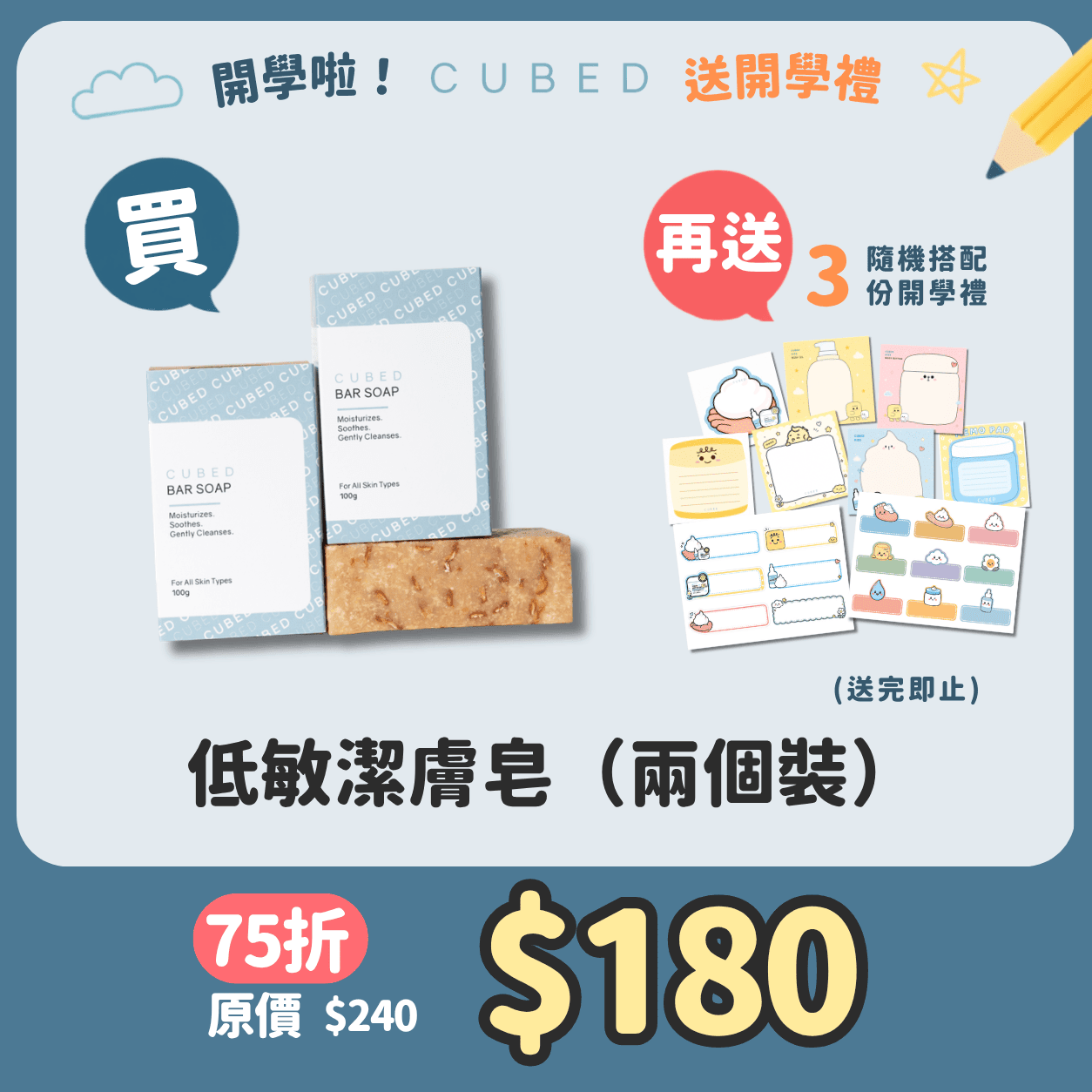 低敏潔膚皂(兩個裝)