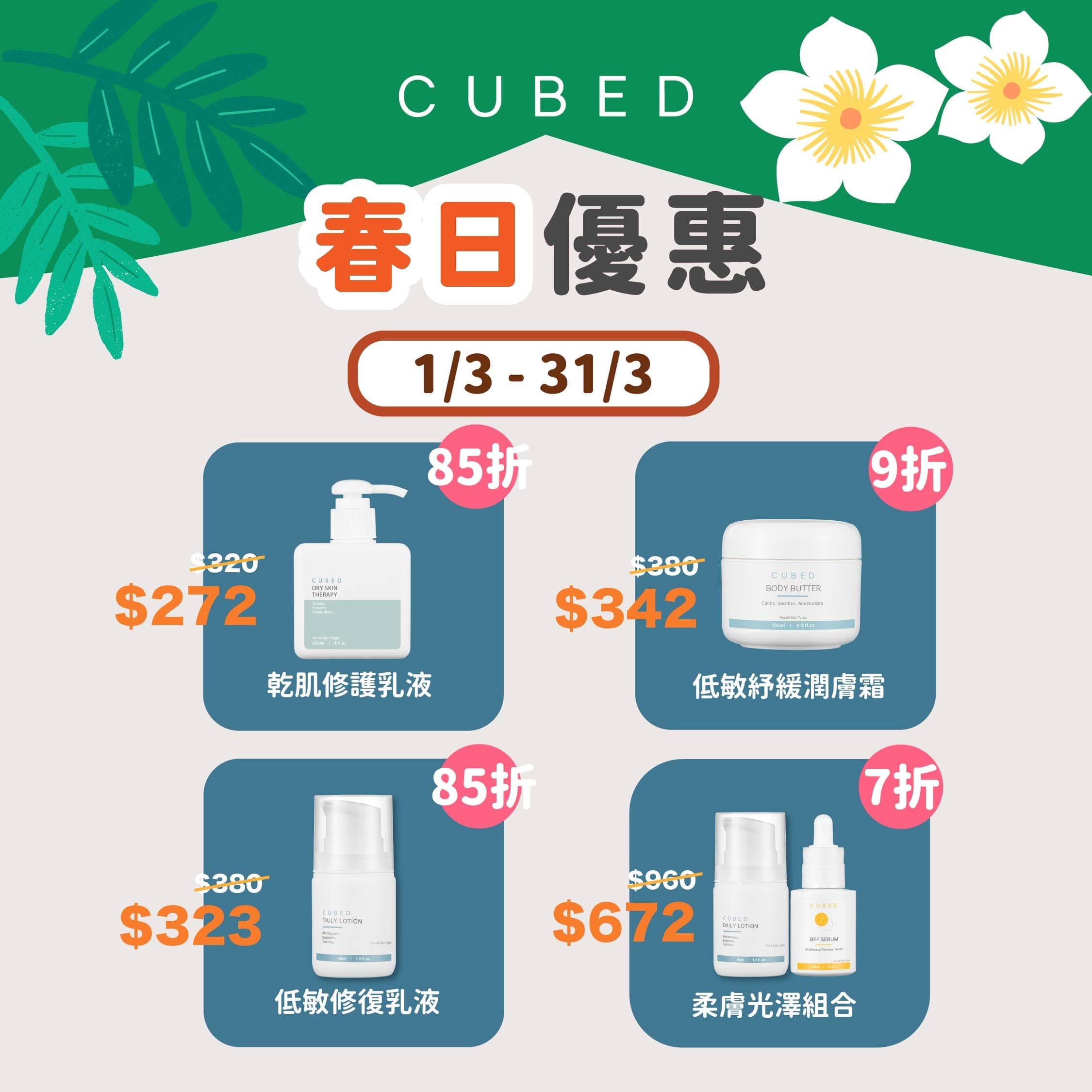 低敏紓緩潤膚霜