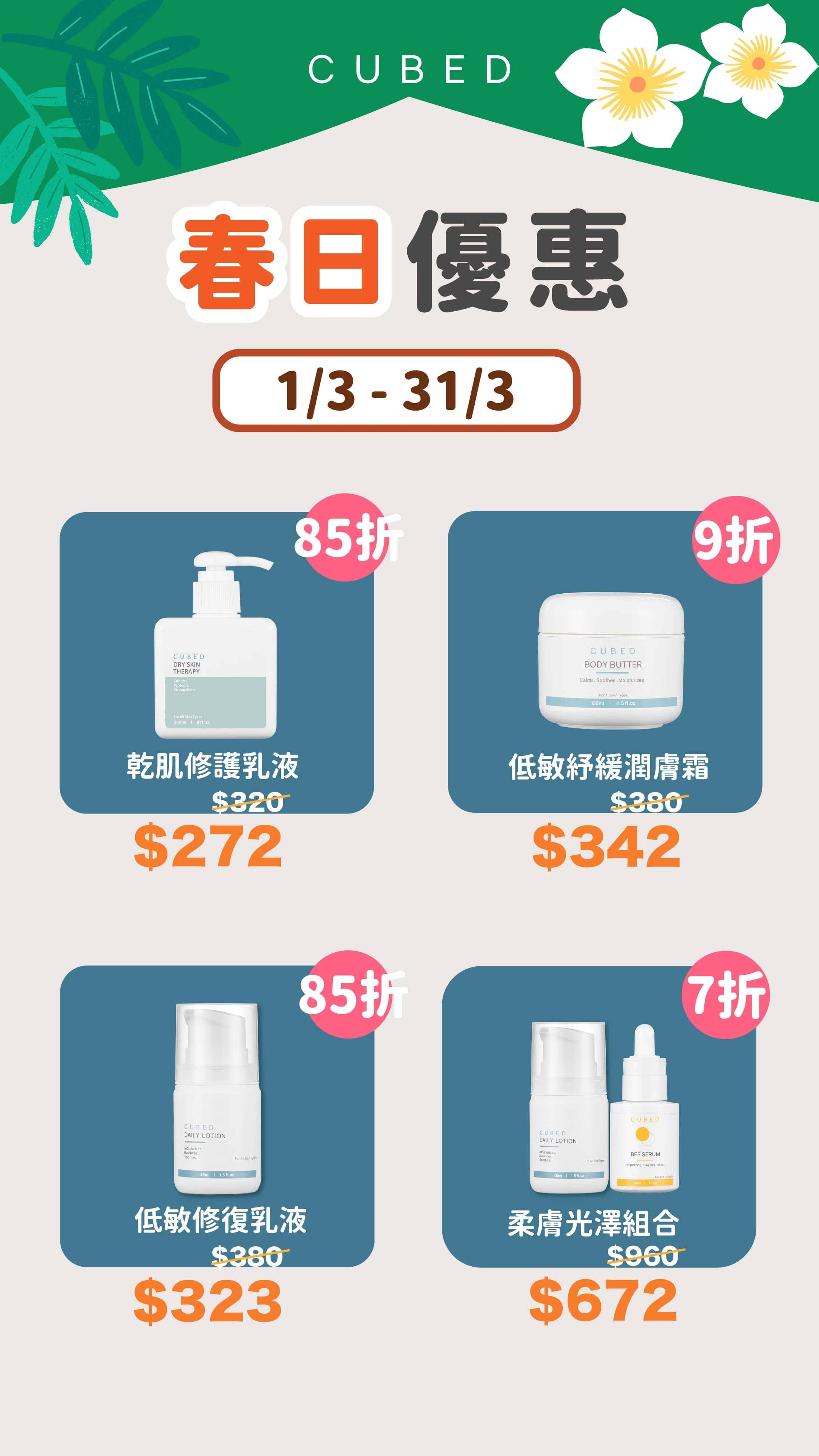 低敏紓緩潤膚霜