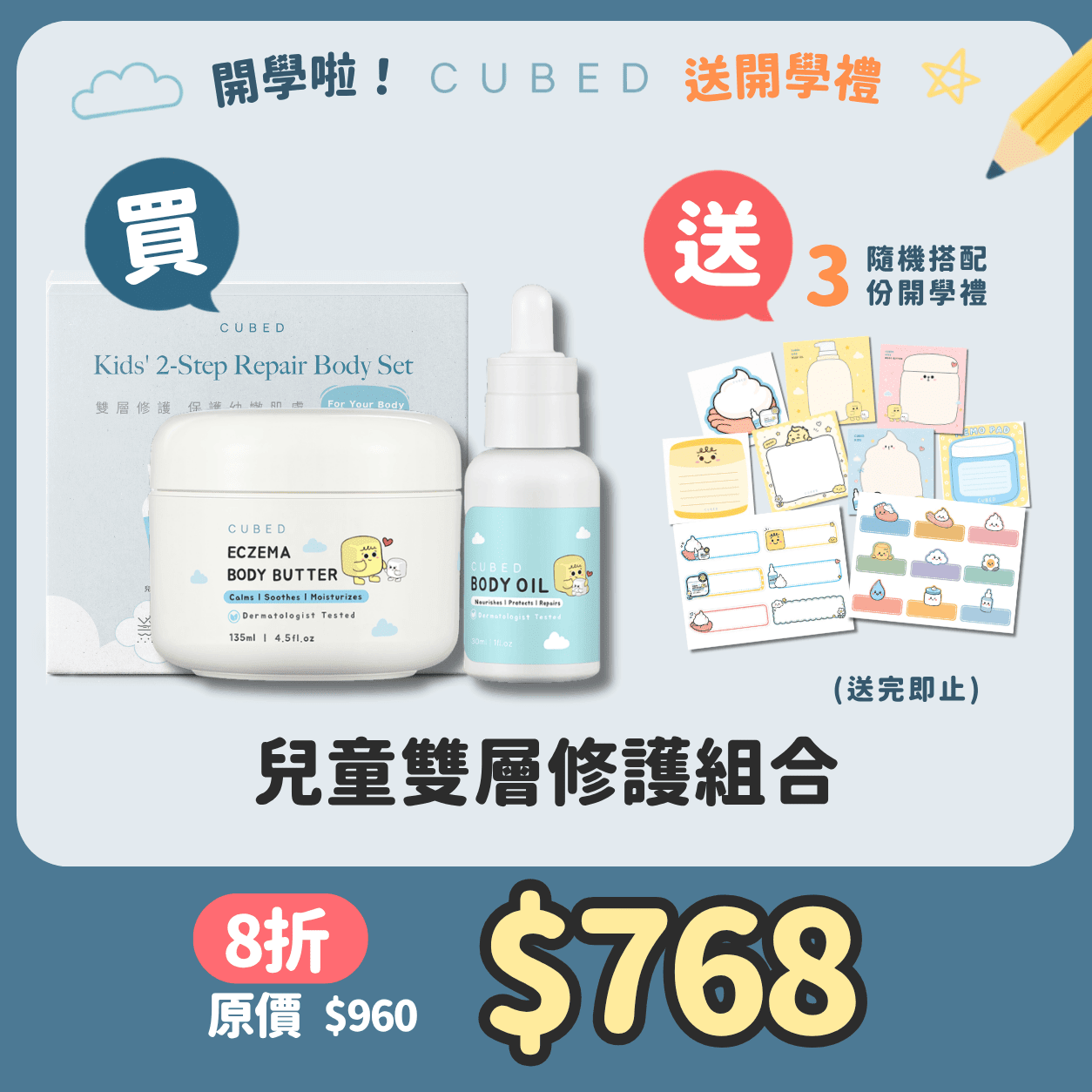 <tc>KIDS ULTRA MOISTURIZING SET</tc>