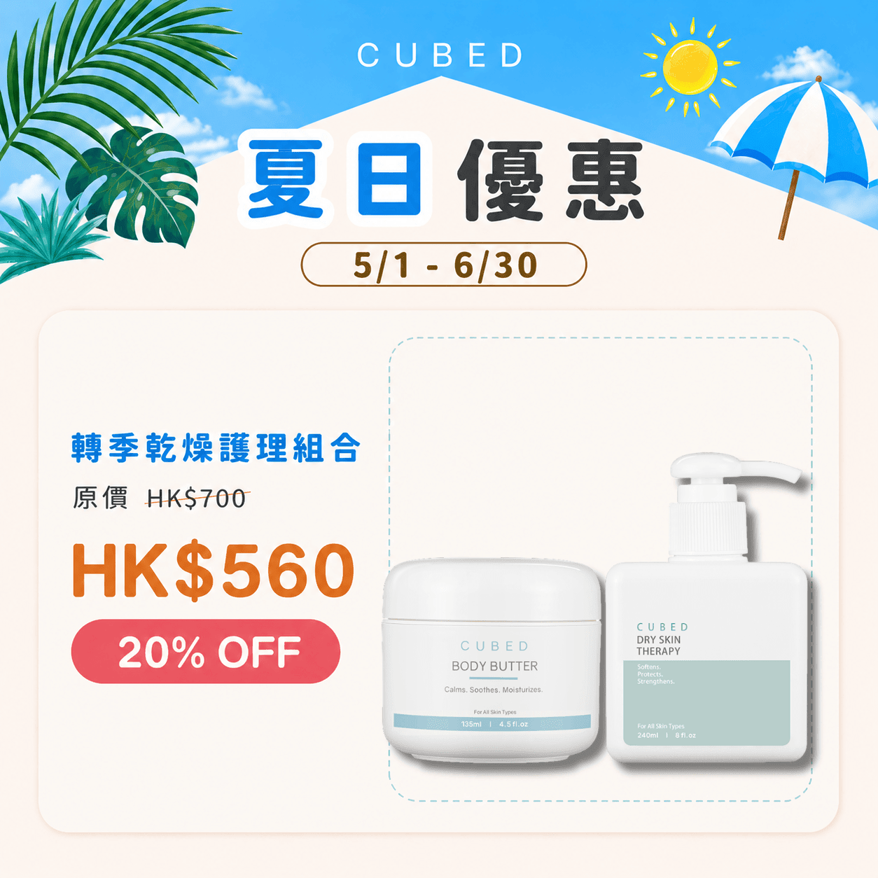 BODY BUTTER