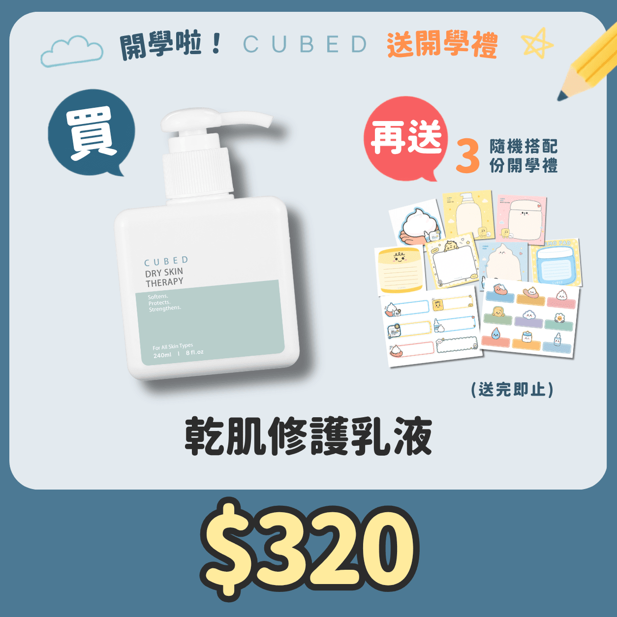 乾肌修護乳液