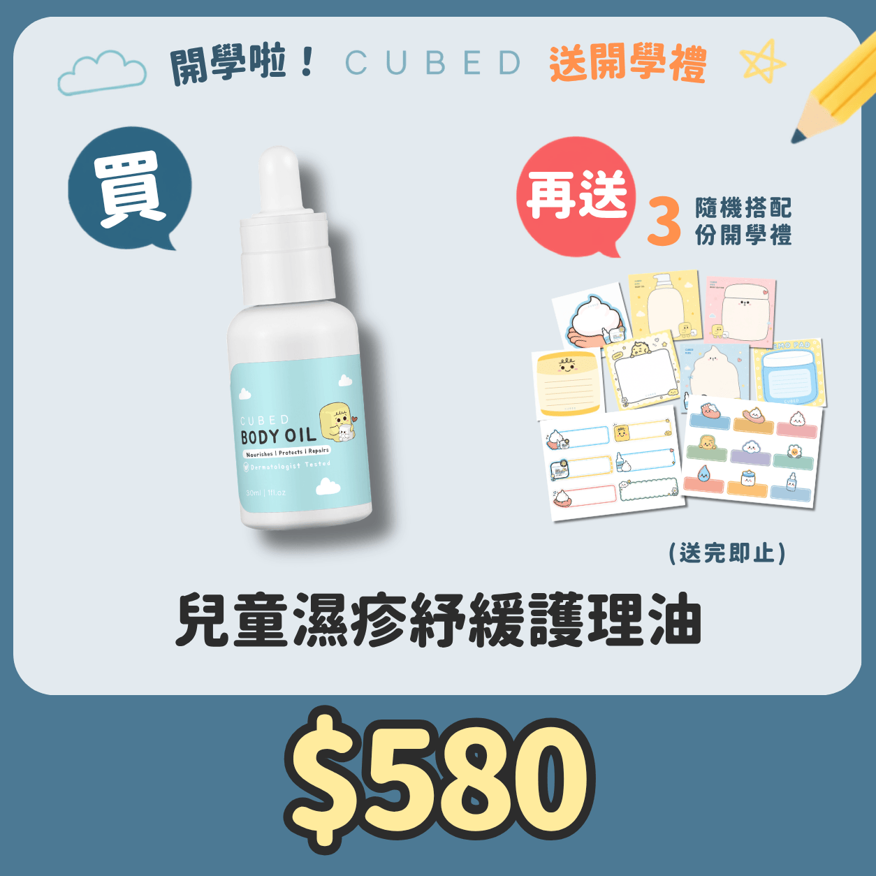 <tc>KIDS BODY OIL</tc>