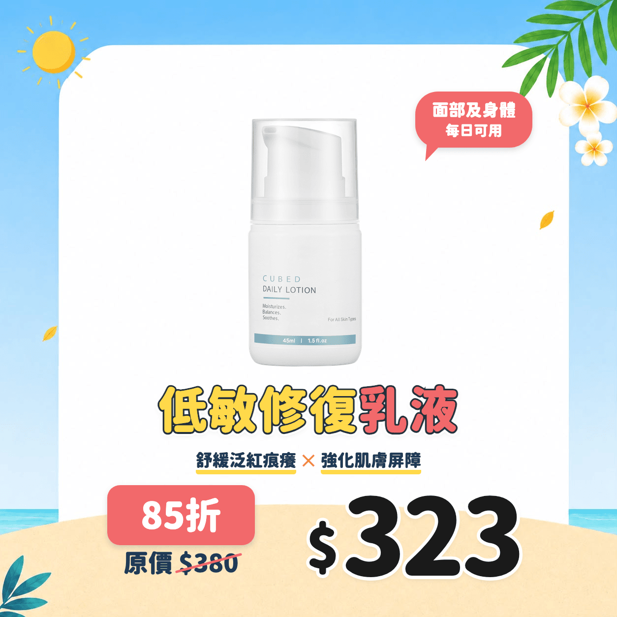 低敏修復乳液