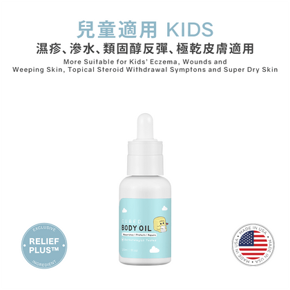 兒童濕疹紓緩護理油