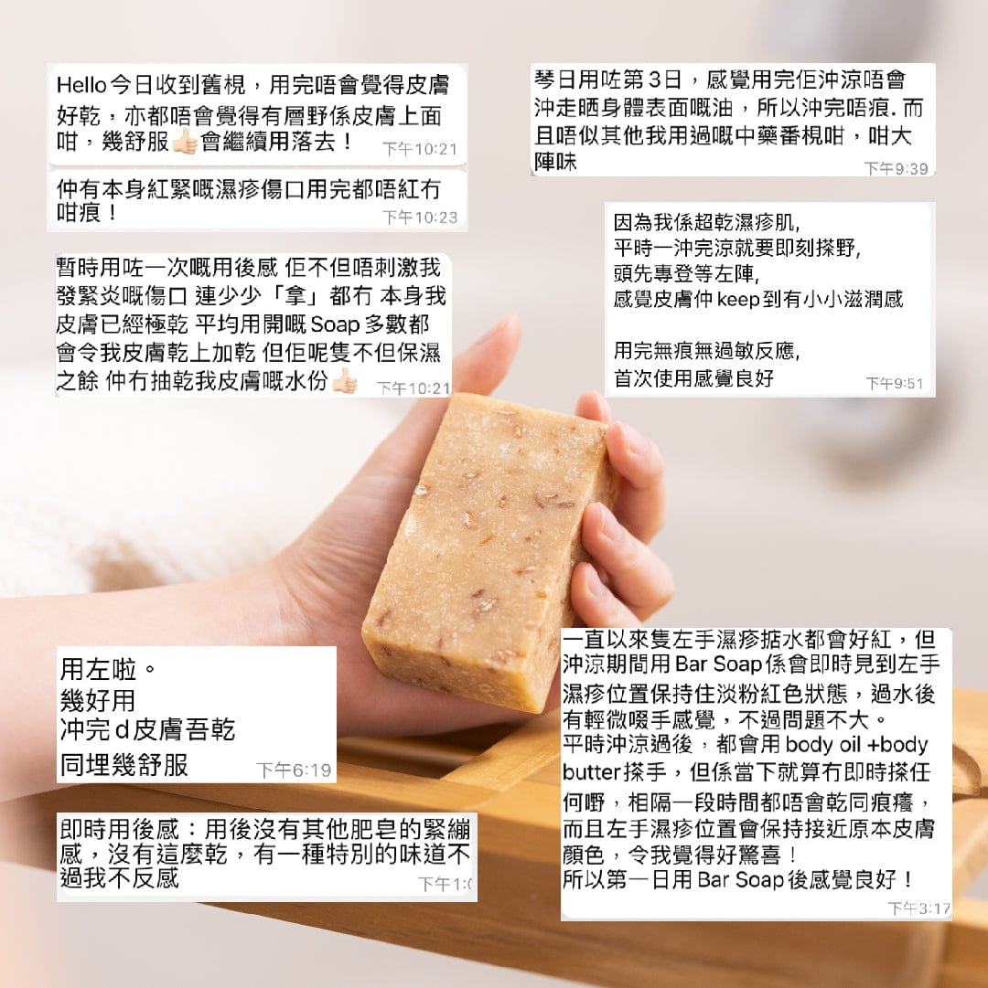 Cubed Bar Soap 低敏潔淨皂 - 潔淨同時紓緩敏感傷口。 | 濕疹肌、乾燥肌及敏感肌推薦 | 過千用家回圖證實
