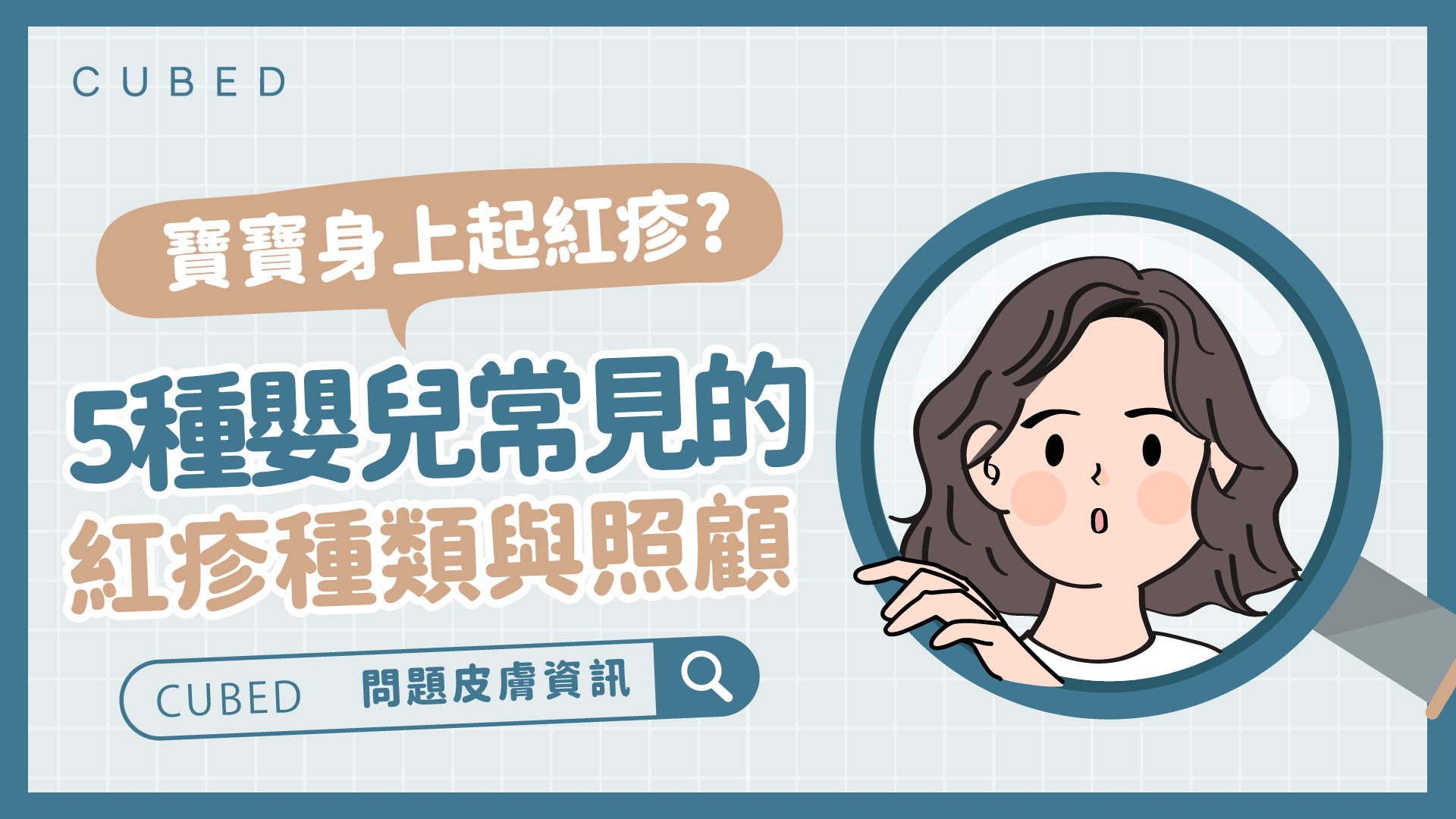 寶寶身上起紅疹? 5種嬰兒常見的紅疹種類與照顧