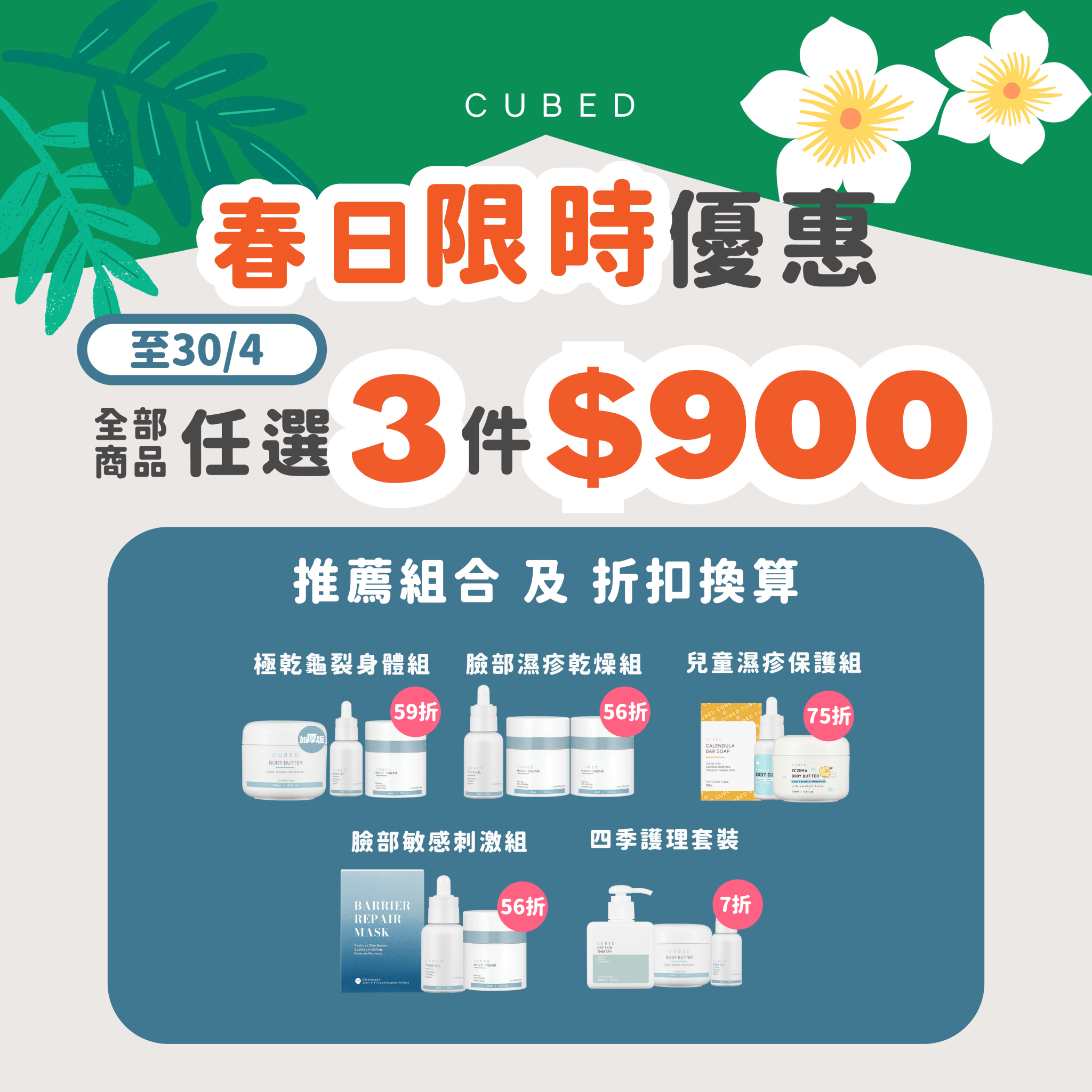 $900 三枝任選優惠