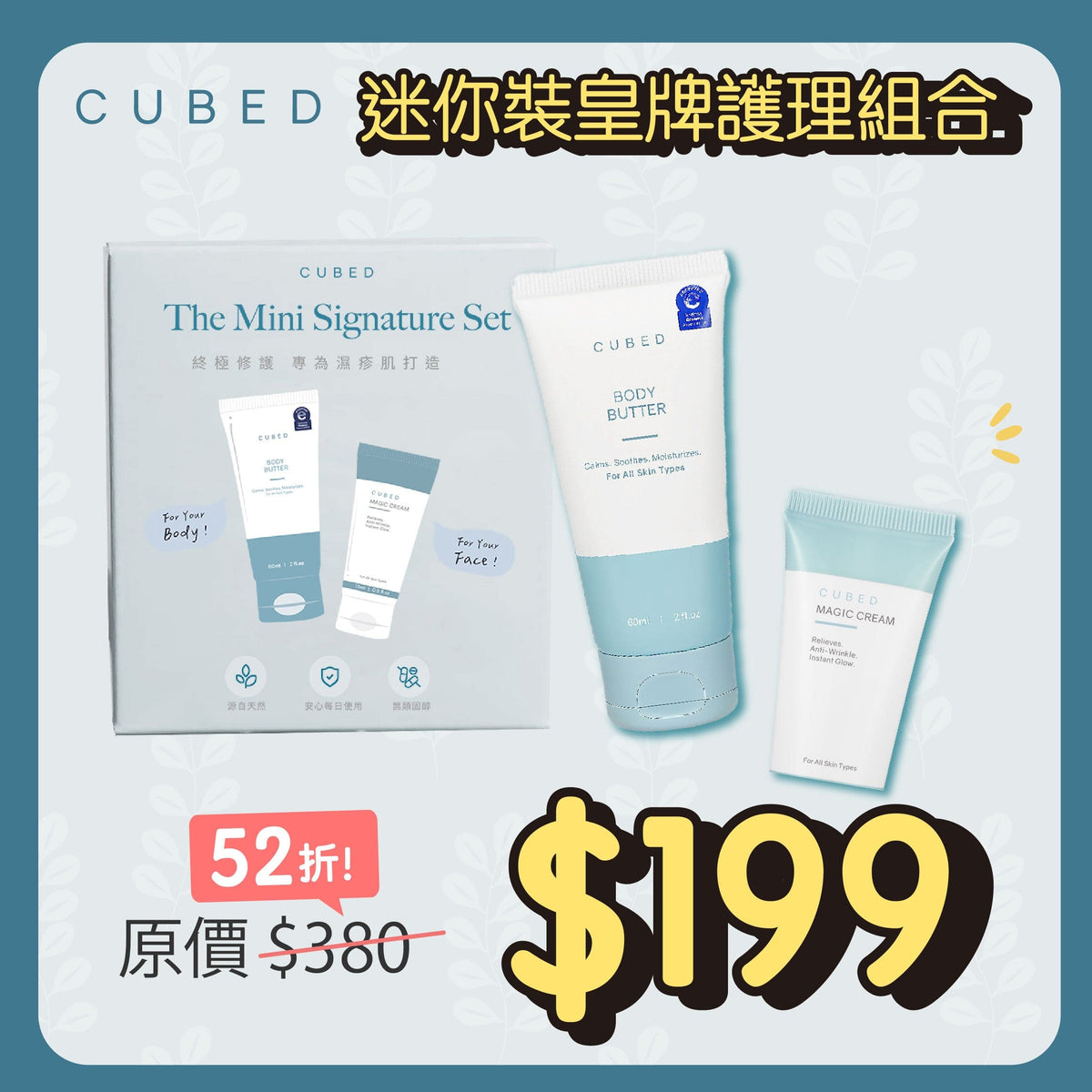 Cubed Signature Set - Relieve face and body eczema, inflamed and itchy ...