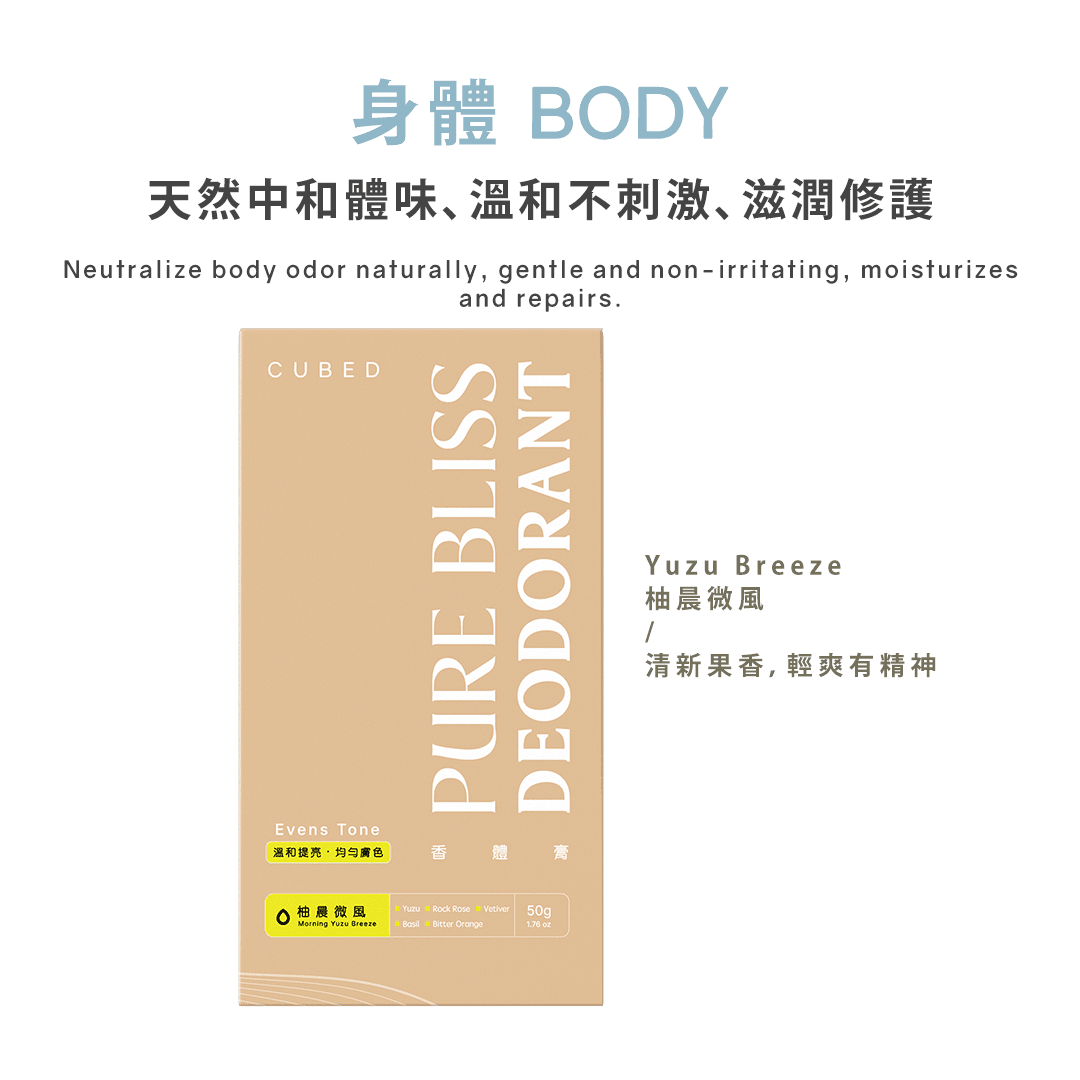 止汗悅淨守護香體膏 / 止汗劑