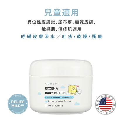 兒童低敏紓緩潤膚霜
