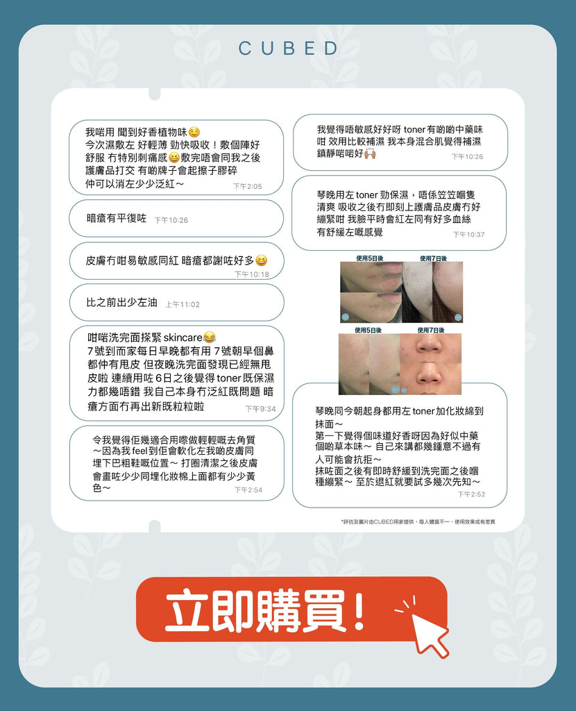 低敏平衡紓緩爽膚水