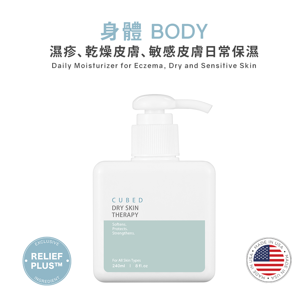 Cubed Dry Skin Therapy 乾肌修護乳液 - 日常保濕修復乾燥痕癢減淡乾紋 | 濕疹肌、敏感肌推薦 | 過千用家回圖證實 ...